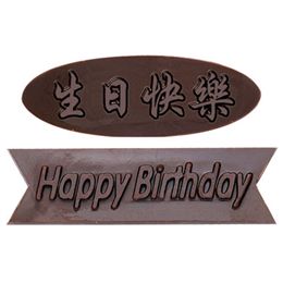 MY52214生日快乐巧克力模（中英文）