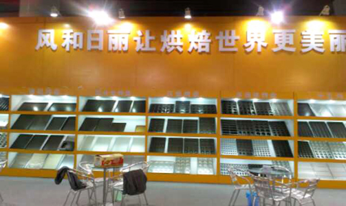 风和日丽参加第17届中国广州烘焙展览会