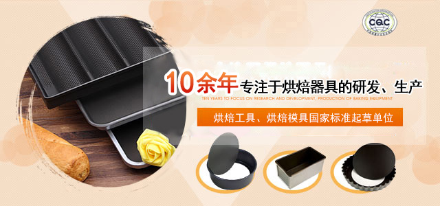 13年专注于烘焙器具的研发、生产